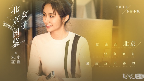 超級劇集《北京女子圖鑒》將播  金志文獻唱主題曲帶你“以夢為馬”