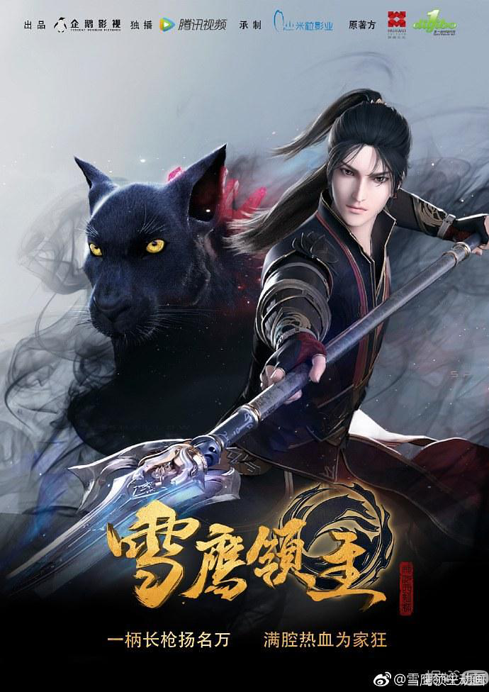 《雪鷹領(lǐng)主》動(dòng)畫(huà) 12月20日騰訊視頻獨(dú)播 影級(jí)質(zhì)感打造超凡異世界 《雪鷹領(lǐng)主》動(dòng)畫(huà) 12月20日騰訊視頻獨(dú)播 影級(jí)質(zhì)感打造超凡異世界